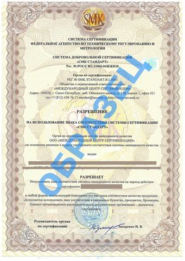 Разрешение на использование знака Михайловка Сертификат ГОСТ РВ 0015-002
